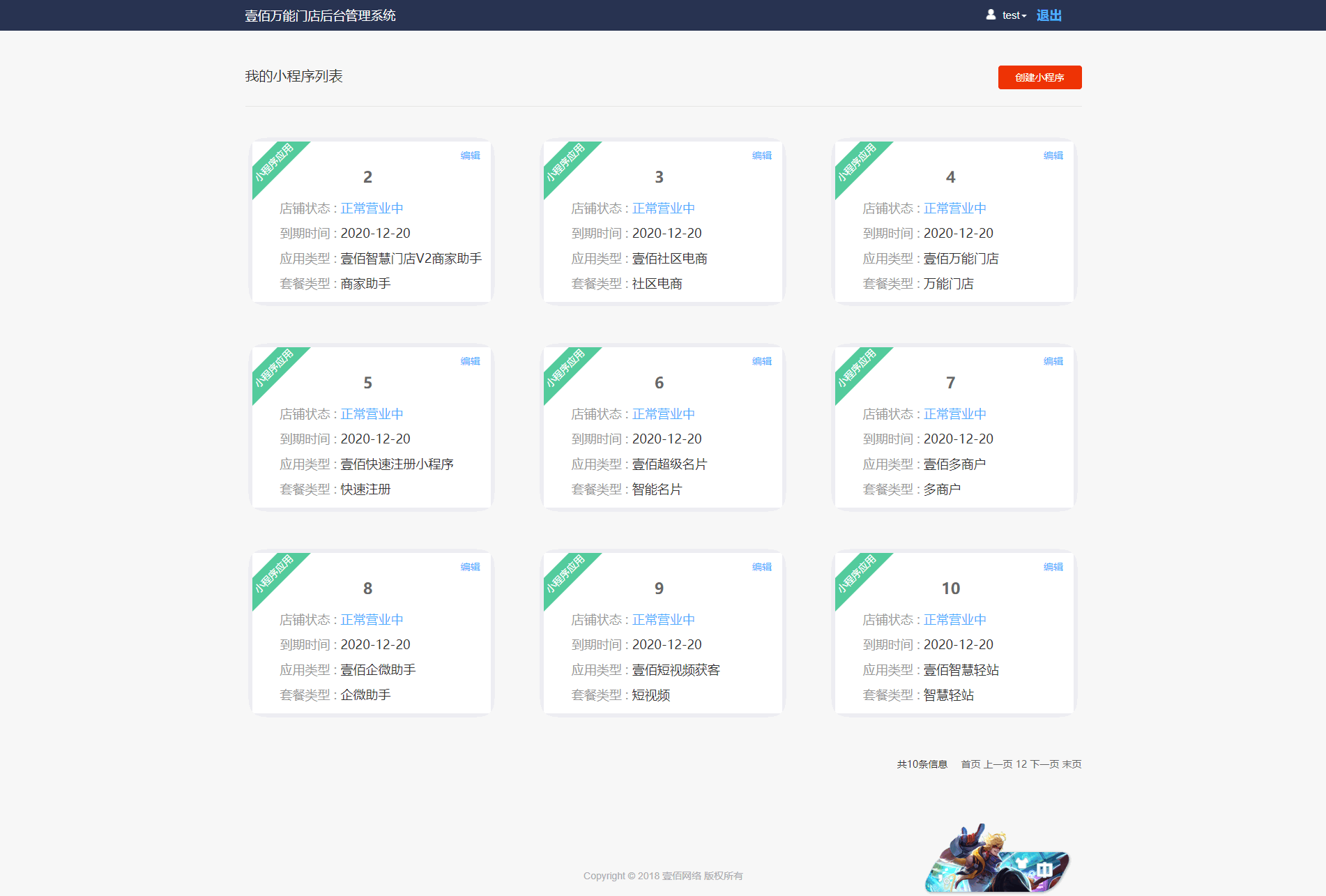 全开源解密壹佰智慧小程序系统十件套全家桶+小程序前端，含智慧门店、智慧轻站、企微助手等智慧系统插图6