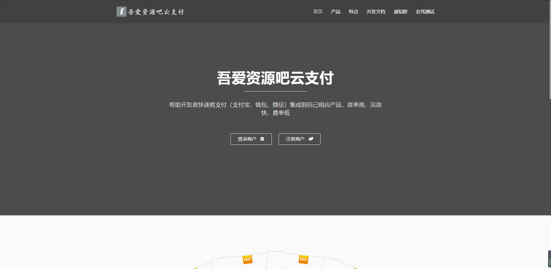 搜码网云支付第四方支付平台一站式免签约系统PHP源码-Ai搜码网
