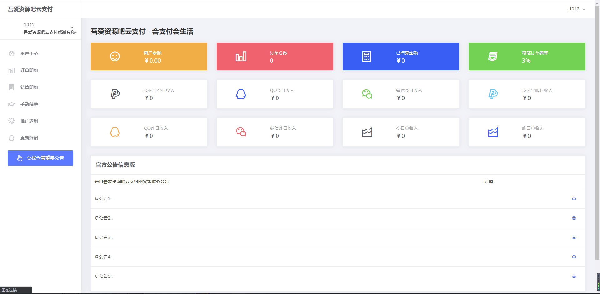 搜码网云支付第四方支付平台一站式免签约系统PHP源码插图3