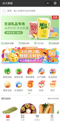 【公众号应用】点大商城V1.6.9公众号源码，新增设计页面元素可设置指定会员等级显示插图