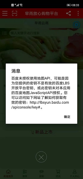 微擎人人商城报错百度未授权使用地图API错误解决教程-Ai搜码网