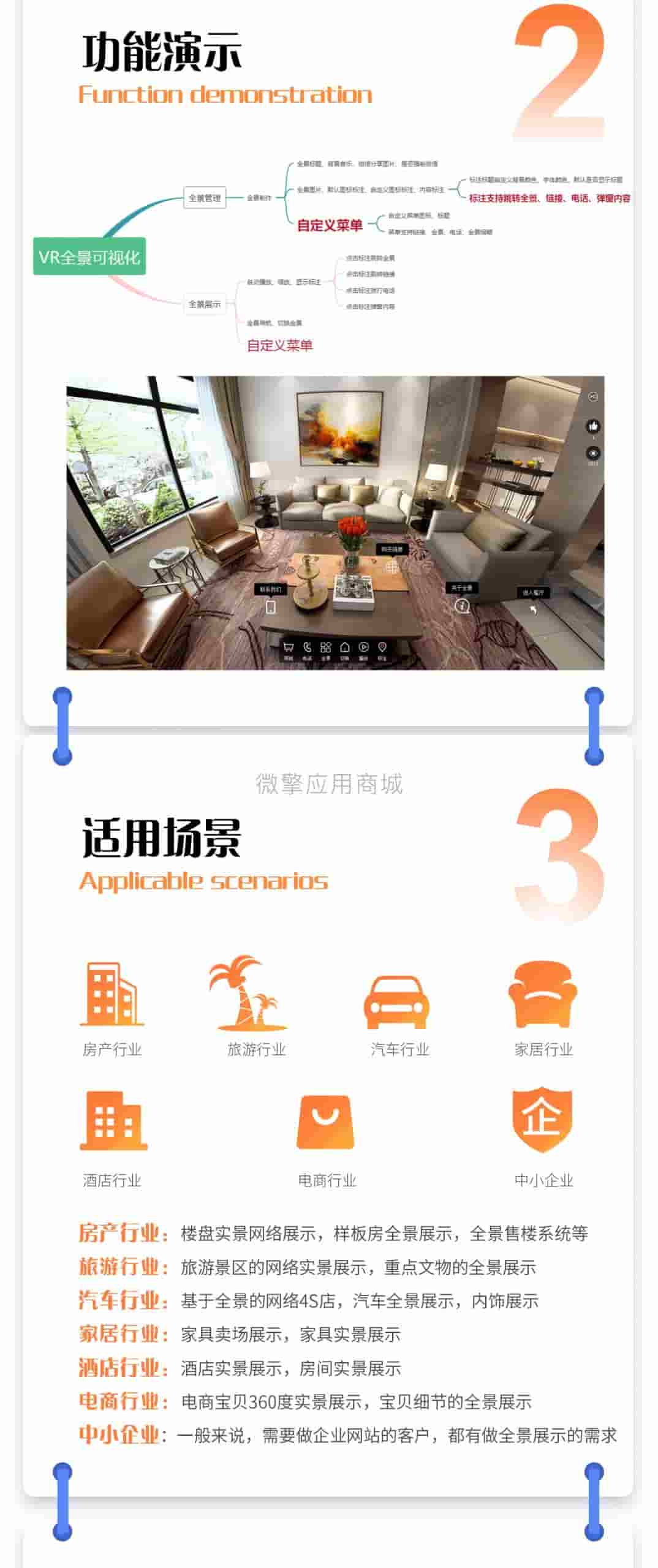 【公众号应用】VR全景可视化制作V1.0.6源码安装包，支持自定义标注拖动位置修改插图4