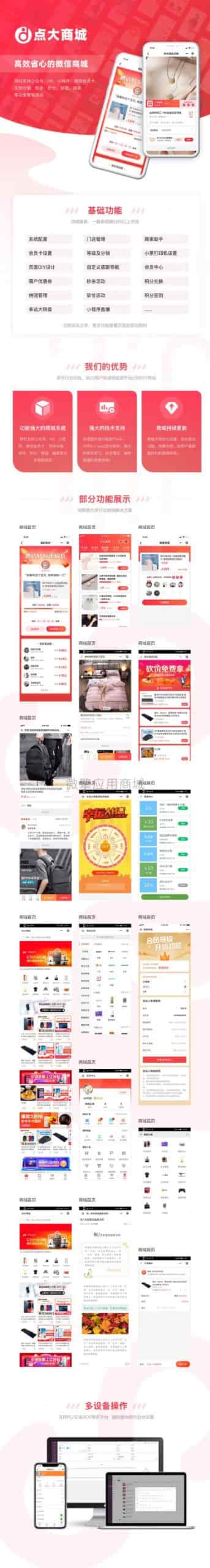 【公众号应用】点大商城V1.6.9公众号源码，新增设计页面元素可设置指定会员等级显示插图8