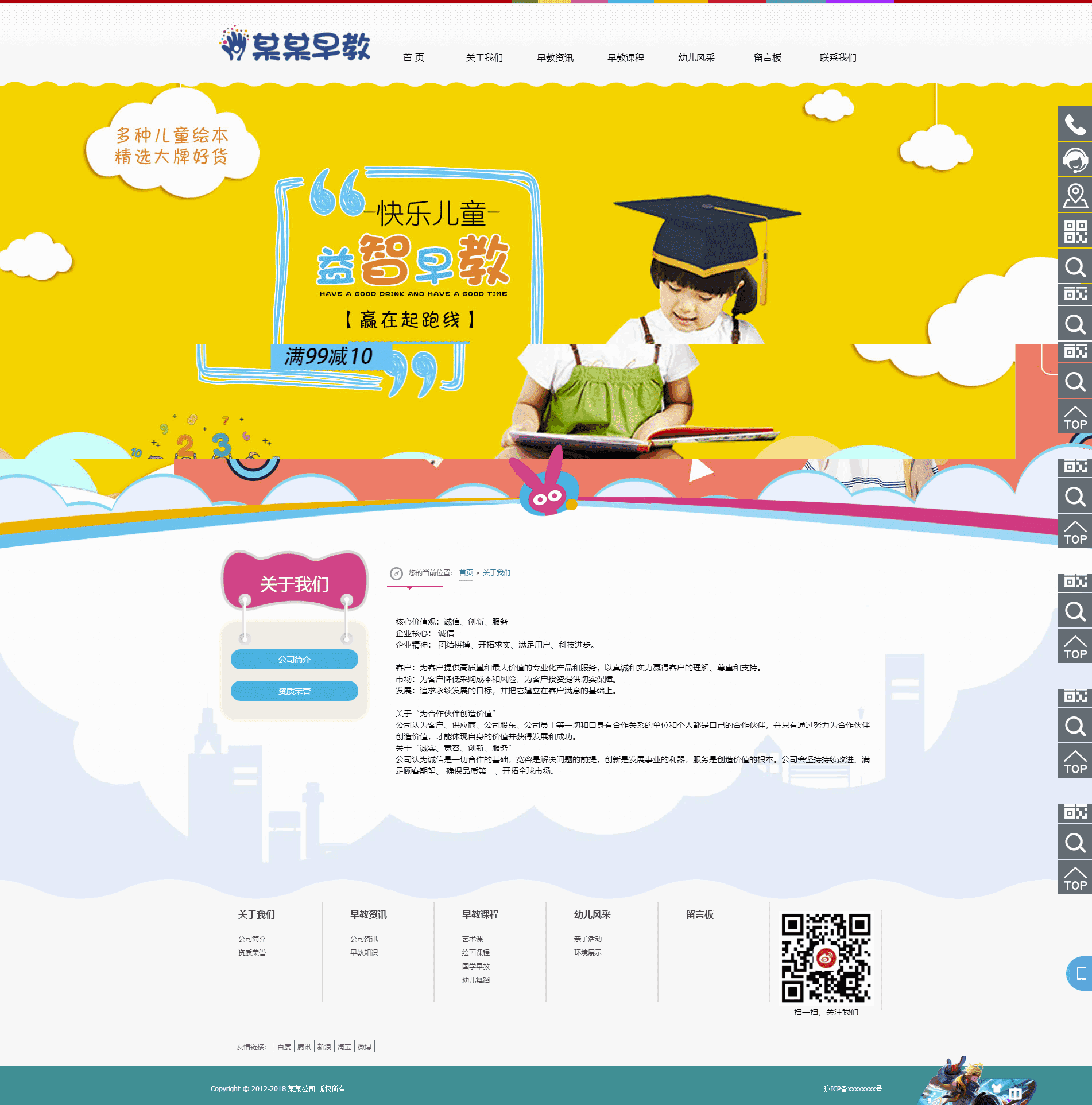 基于ThinkPHP5框架开发的响应式婴幼儿早教培训网站PHP源码插图1