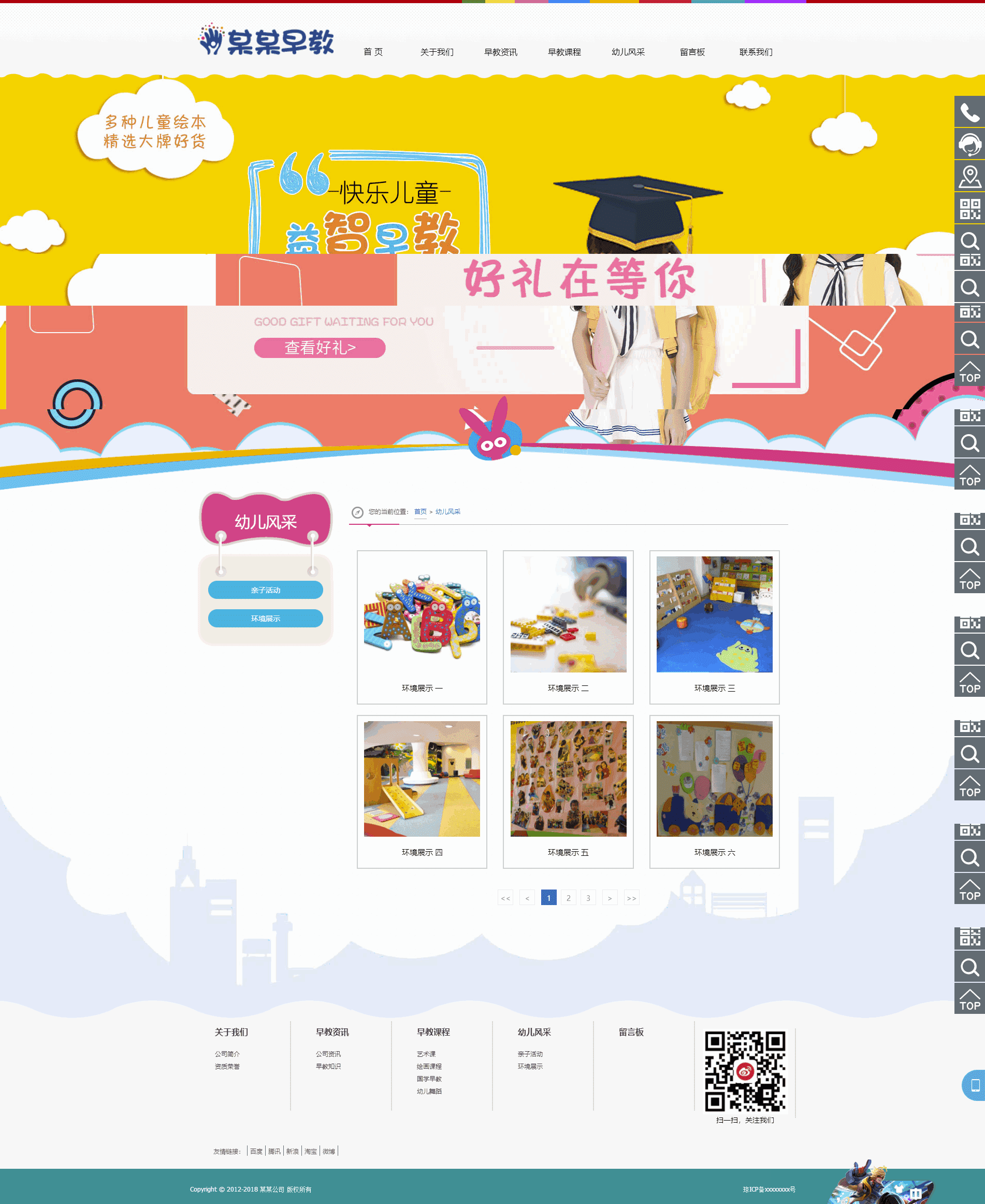 基于ThinkPHP5框架开发的响应式婴幼儿早教培训网站PHP源码插图3