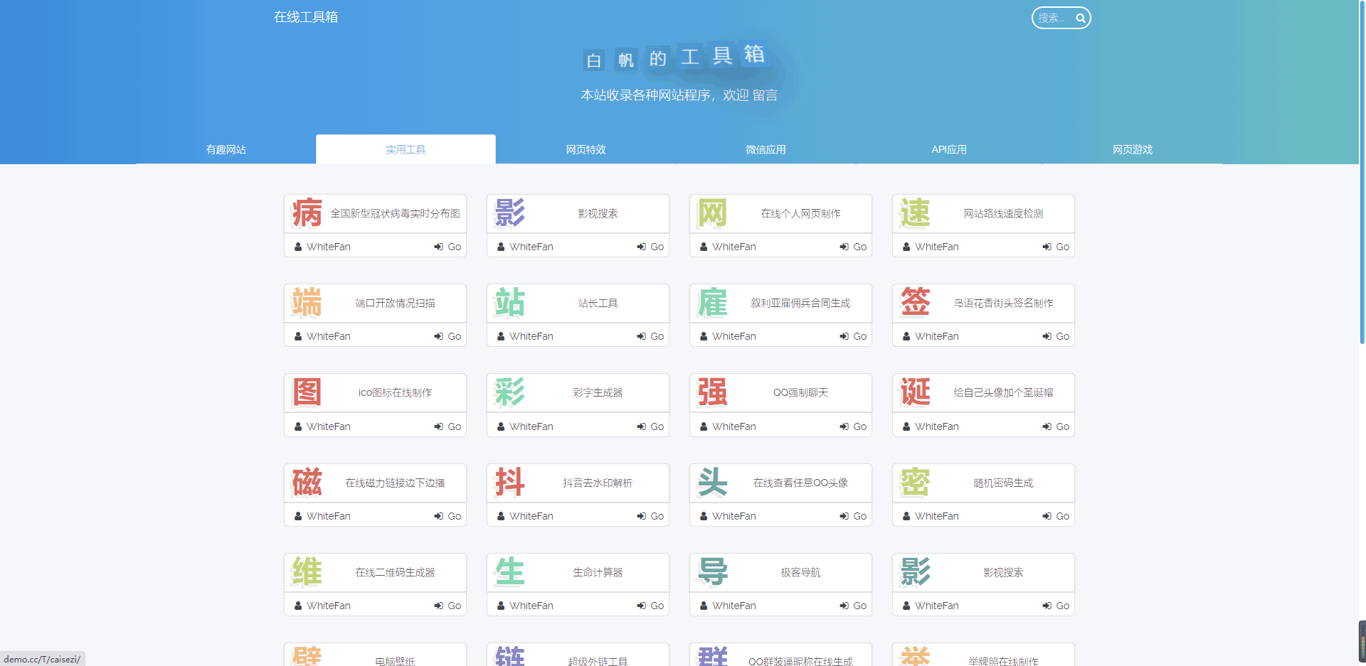 基于ThinkPHP框架开发的在线工具箱应用系统，目前已支持100+在线工具应用-Ai搜码网