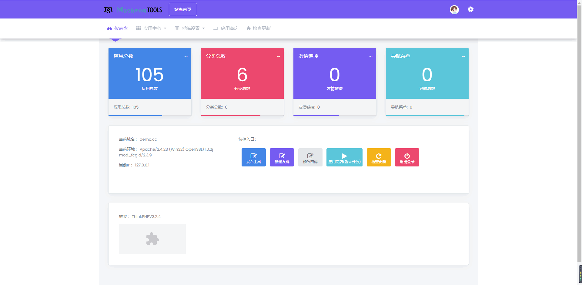基于ThinkPHP框架开发的在线工具箱应用系统，目前已支持100+在线工具应用插图5