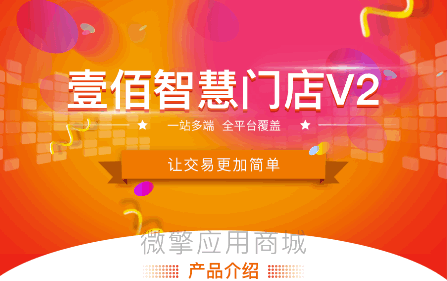 【全端小程序】壹佰智慧门店V2_V1.1.2完整小程序源码+小程序前端，优化首页内容组件-Ai搜码网