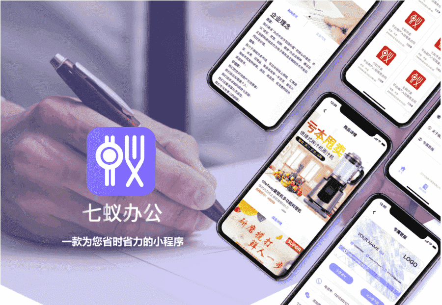 【微信小程序】七蚁电子合同V1.3.4小程序，新增PC后台新增直接搜索业务员用户-Ai搜码网
