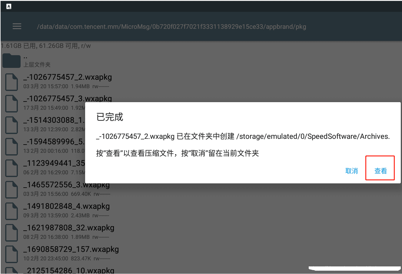 10分钟教你学会如何反编译微信小程序前端插图5