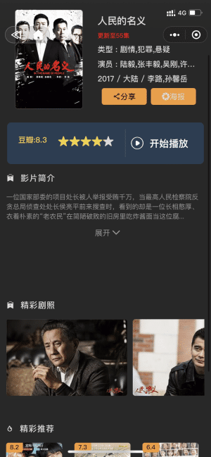 【ThinkPHP框架】最新基于ThinkPHP5框架开发的电影影视小程序源码前后端插图3