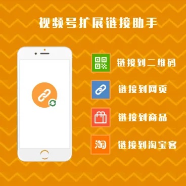 【公众号应用】视频号扩展链接助手V1.5.0公众号应用，修复BUG-Ai搜码网