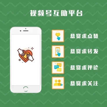 【公众号应用】视频号互助平台V1.0.6，增加转发朋友圈悬赏类型-Ai搜码网