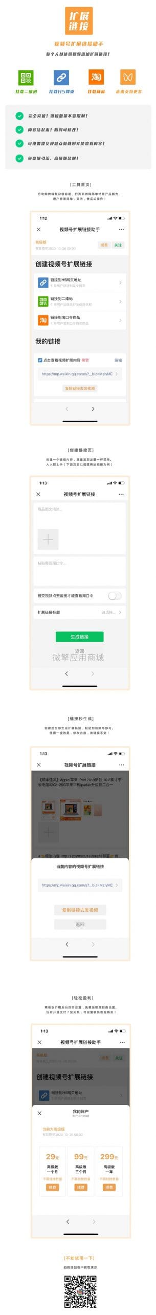 【公众号应用】视频号扩展链接助手V1.5.0公众号应用，修复BUG插图2