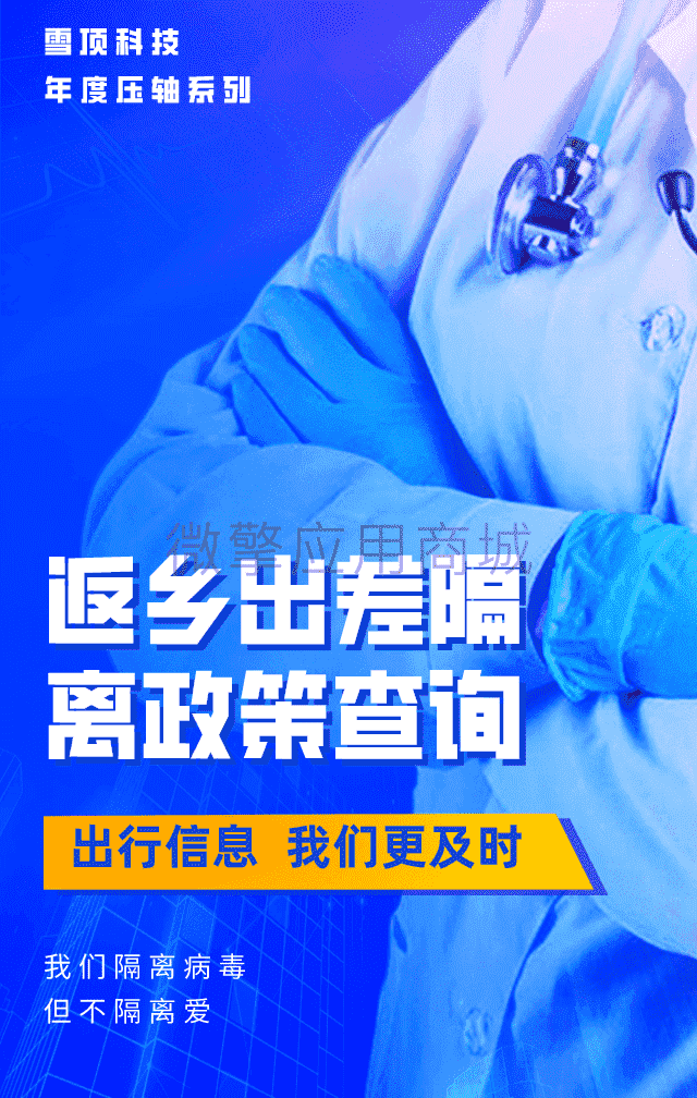 【公众号应用】隔离政策查询H5公众号版V1.0.1，增加自动定位当前城市插图2