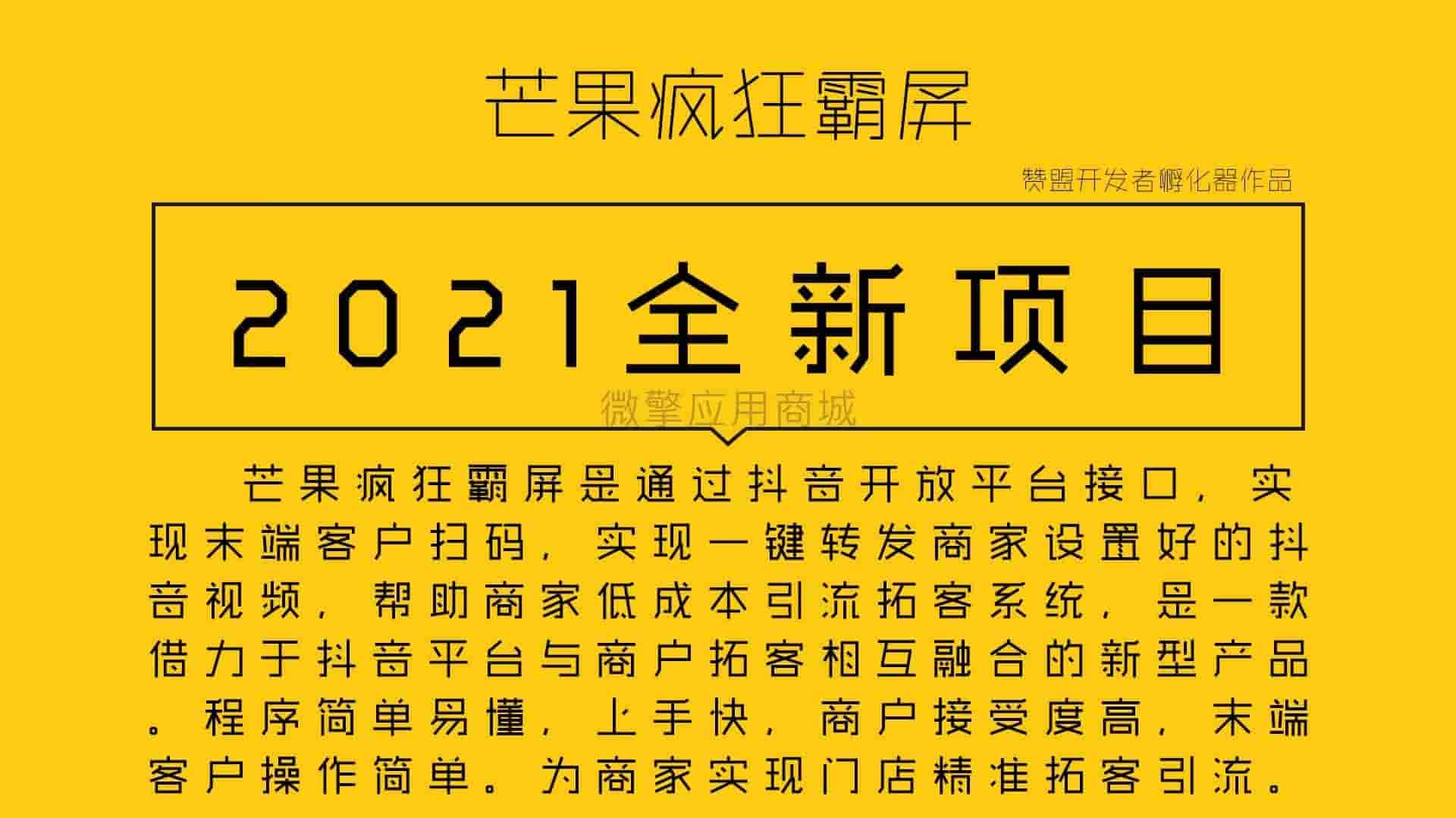 【公众号应用】芒果疯狂霸屏V1.2.0公众号源码，修复手机端海报上传不生效的bug插图