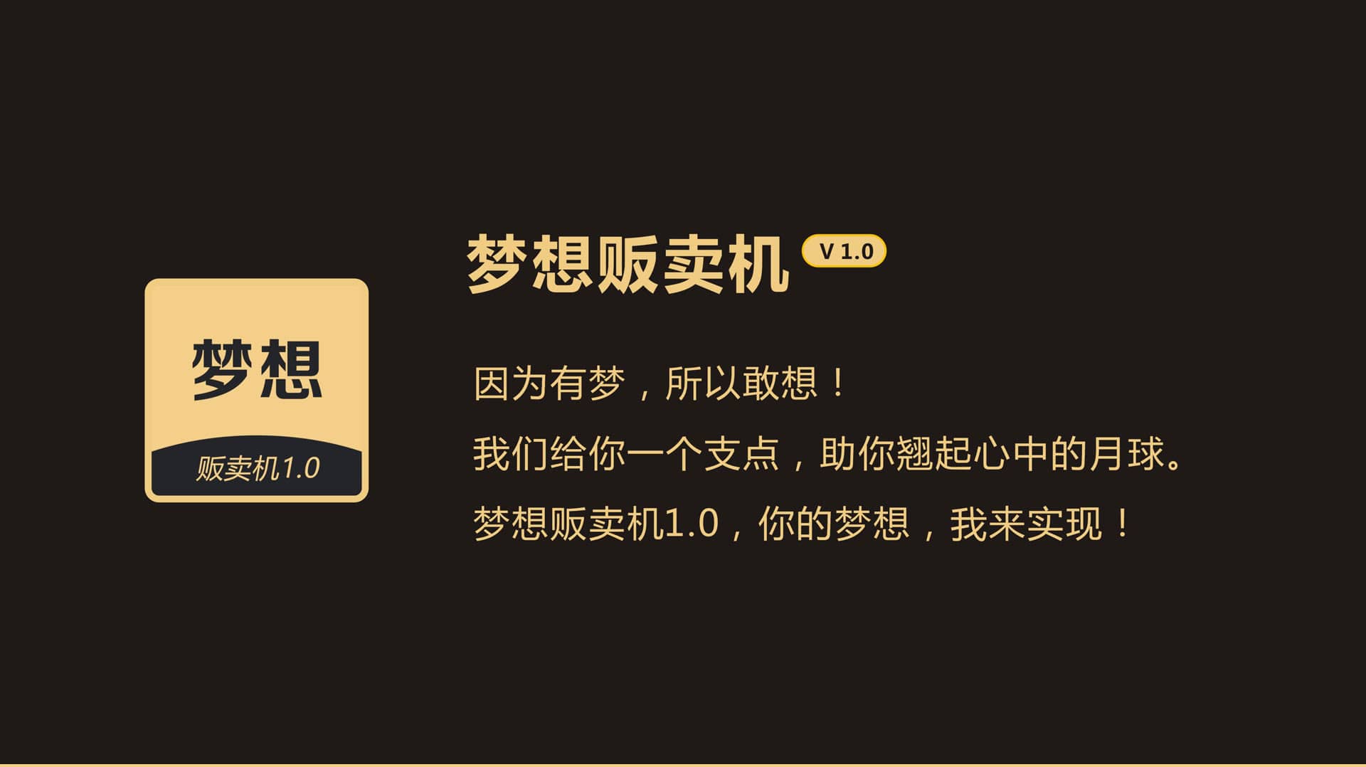 【微信小程序】梦想贩卖机V2_1.0.98，新增首页弹窗公告每日次数限制插图1