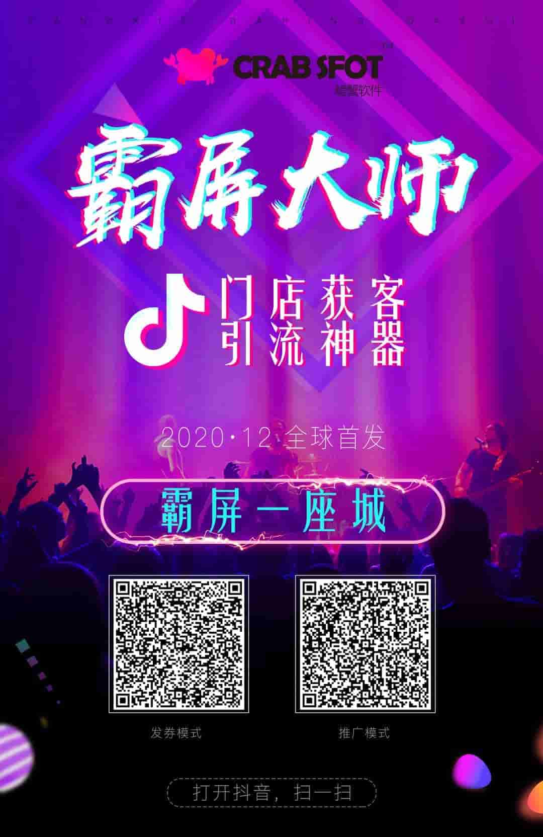 【公众号应用】螃蟹霸屏大师V1.2.7抖音引流神器，新增领券后跳转其它活动的链接插图