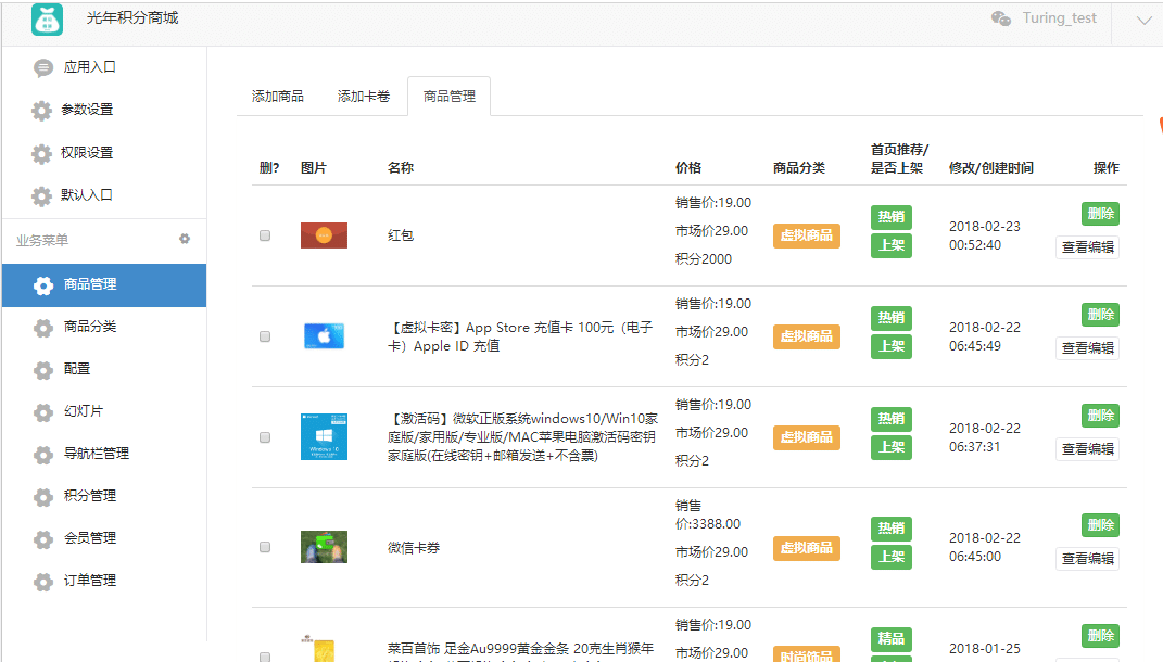 【公众号应用】光年积分商城V1.5.9公众号应用，修复部分验证码发送失败问题插图2
