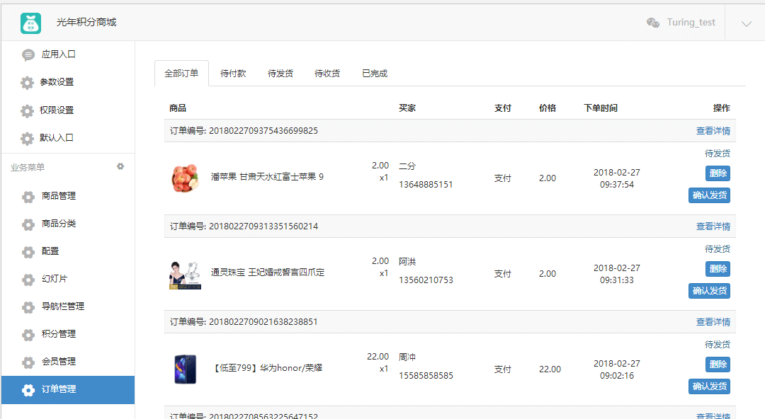 【公众号应用】光年积分商城V1.5.9公众号应用，修复部分验证码发送失败问题插图1