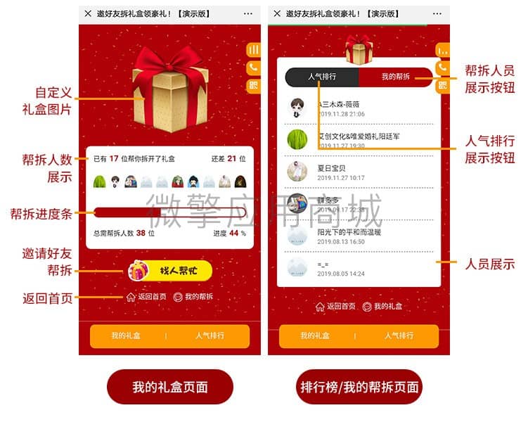 【公众号应用】拆礼盒V1.3.20公众号应用，一款集合微信营销的游戏趣味、吸粉需求、社交分享裂变、随机中奖等多种目的轻便微信营销工具插图2