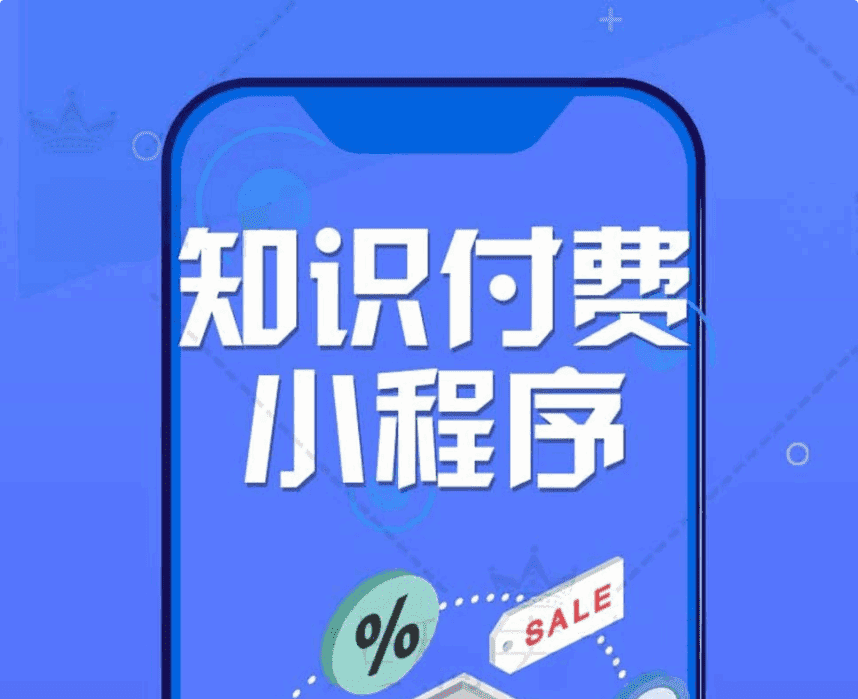 【微信小程序】知识付费在线课程V7.1.2完整程序包+小程序前端，优化部分细节-Ai搜码网