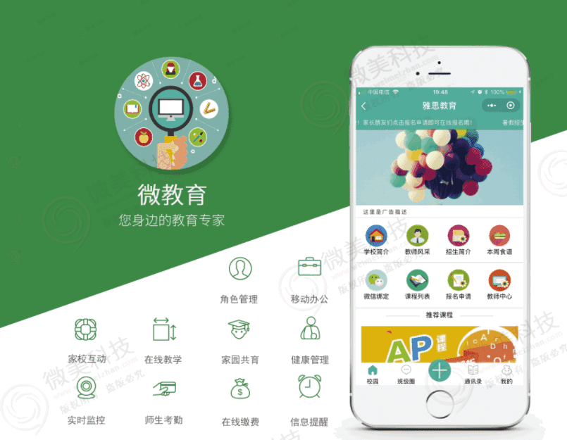 【公众号应用】微教育公众号版V3.13.19全能版，新增培训学校学生端一周课表功能-Ai搜码网
