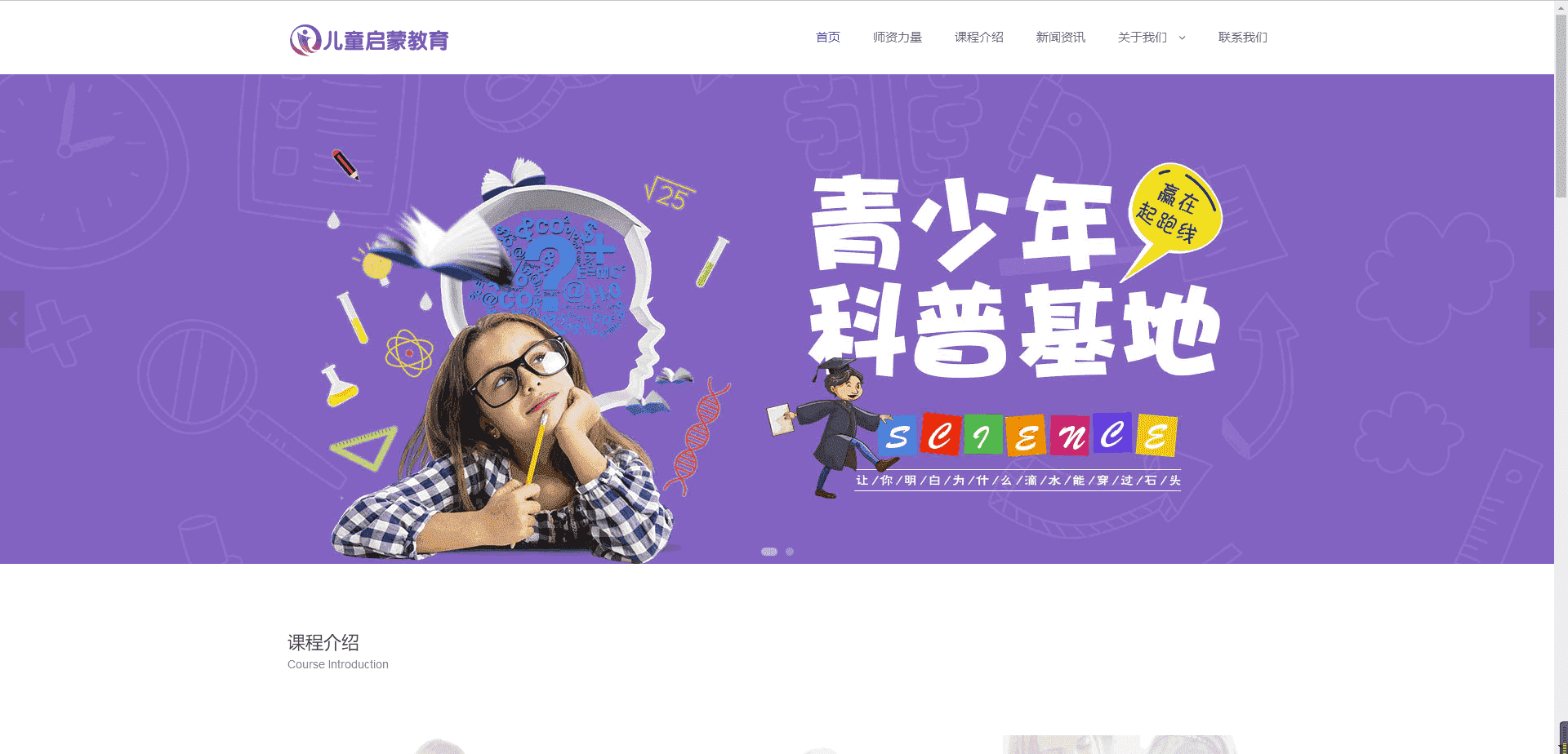 基于ThinkPHP5内核开发的响应式幼儿早教培训机构网站PHP源码-Ai搜码网