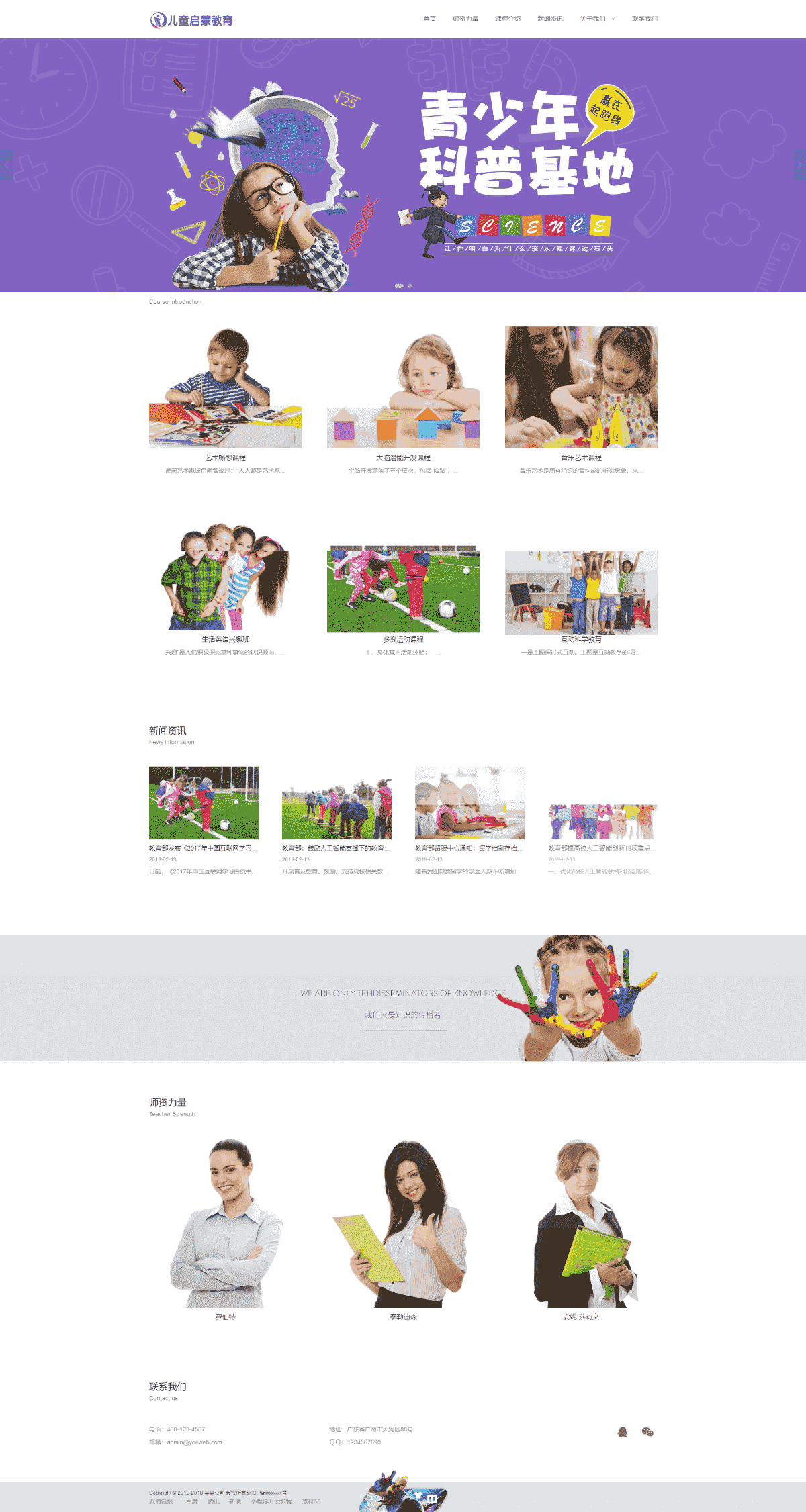 基于ThinkPHP5内核开发的响应式幼儿早教培训机构网站PHP源码插图