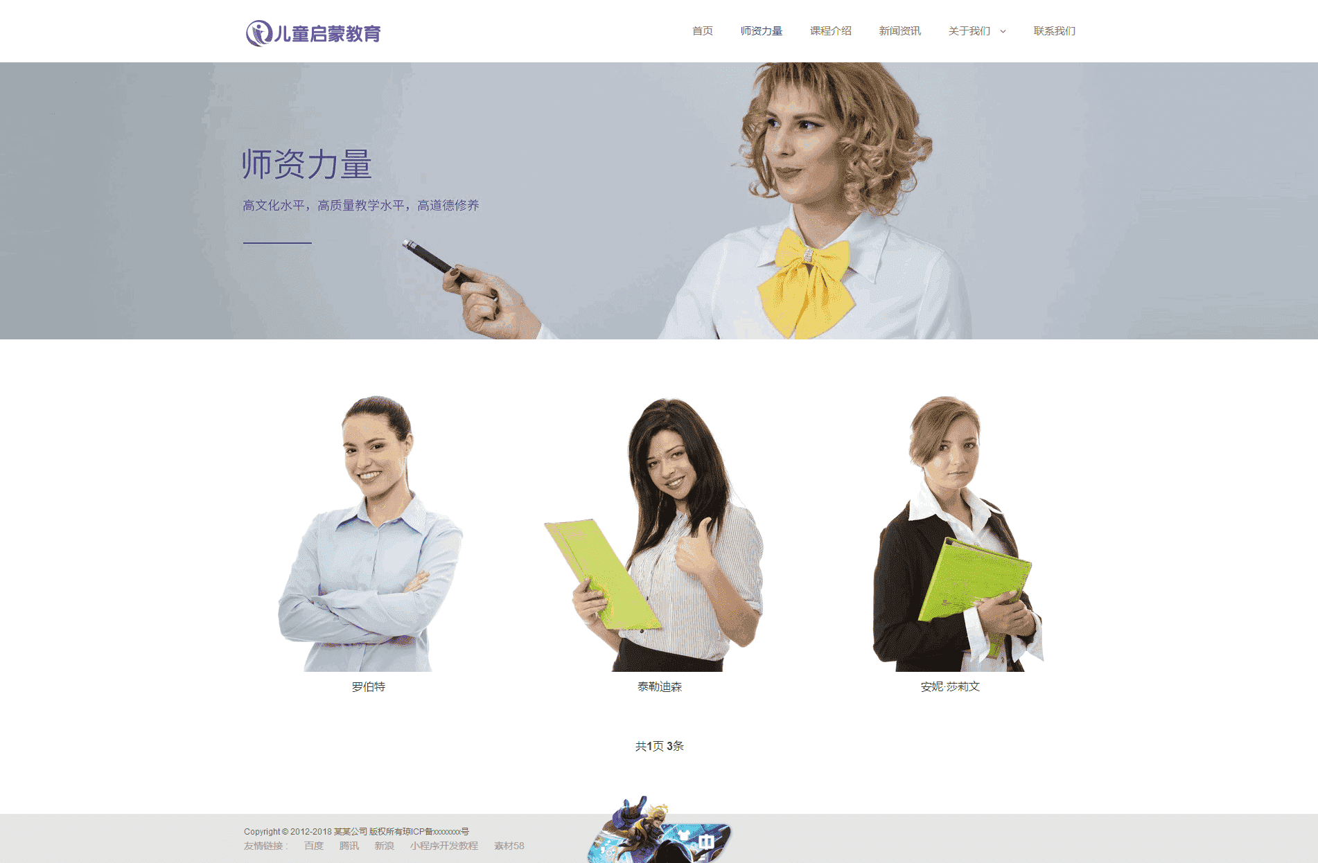 基于ThinkPHP5内核开发的响应式幼儿早教培训机构网站PHP源码插图1