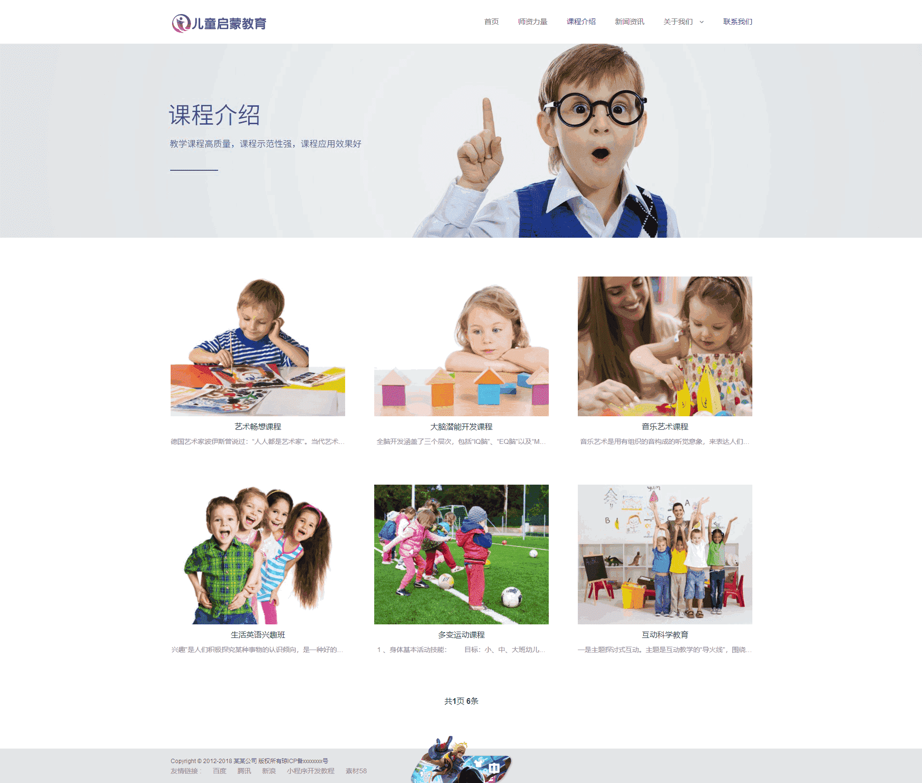 基于ThinkPHP5内核开发的响应式幼儿早教培训机构网站PHP源码插图2