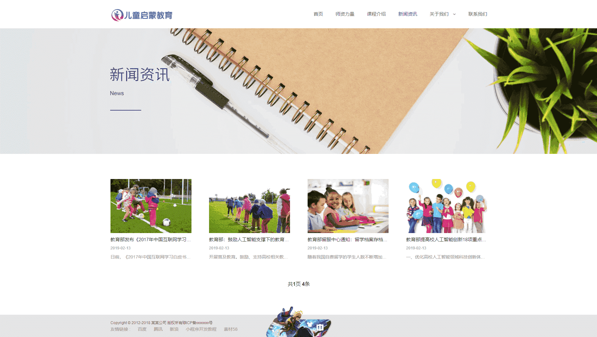 基于ThinkPHP5内核开发的响应式幼儿早教培训机构网站PHP源码插图3