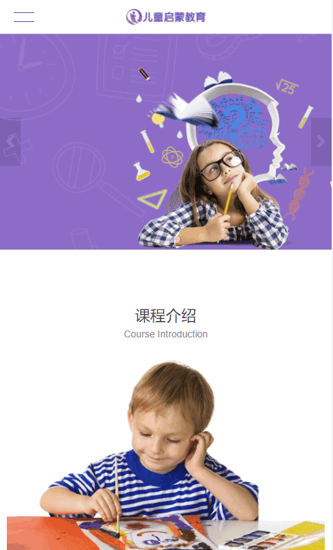 基于ThinkPHP5内核开发的响应式幼儿早教培训机构网站PHP源码插图6