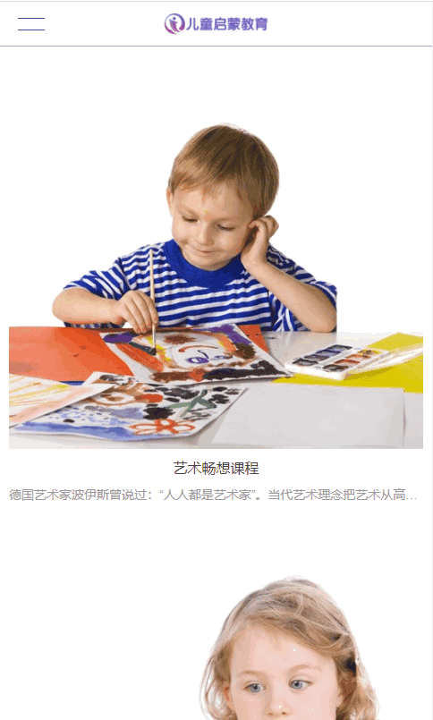 基于ThinkPHP5内核开发的响应式幼儿早教培训机构网站PHP源码插图7