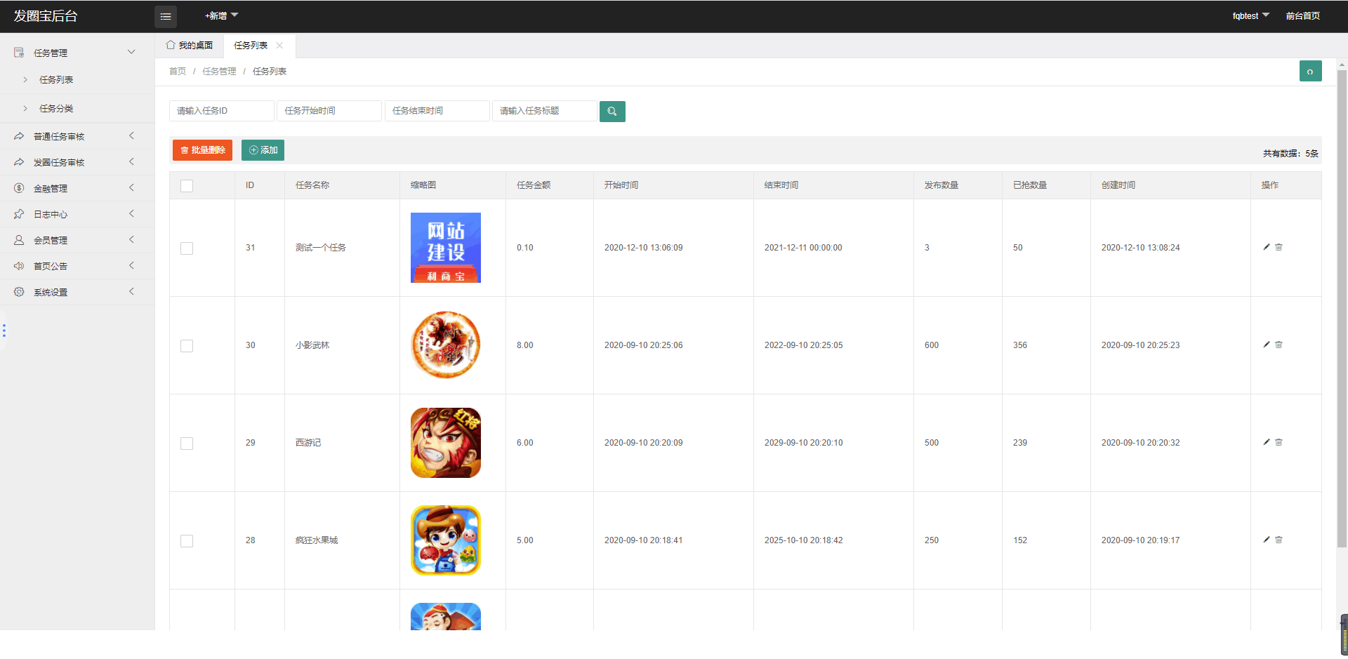 【公众号应用】发圈宝V1.0.7公众号应用，任务平台做任务，分享朋友圈可赚佣金增加用户粘度插图5