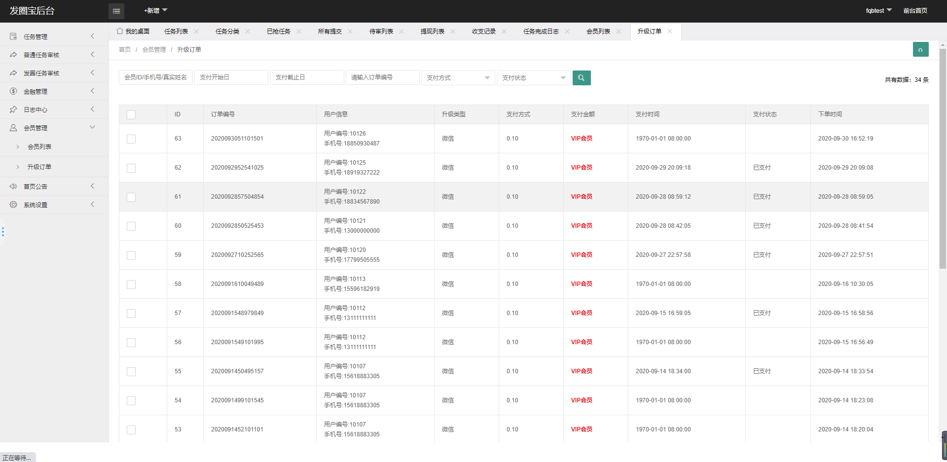 【公众号应用】发圈宝V1.0.7公众号应用，任务平台做任务，分享朋友圈可赚佣金增加用户粘度插图8
