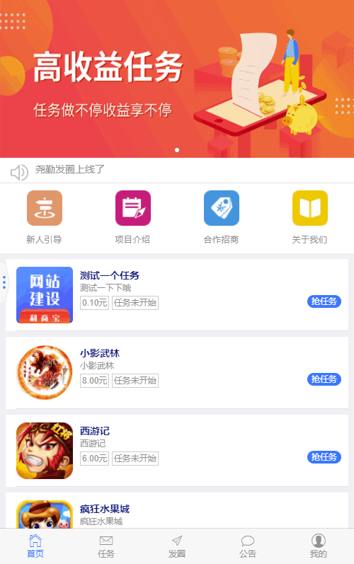 【公众号应用】发圈宝V1.0.7公众号应用，任务平台做任务，分享朋友圈可赚佣金增加用户粘度插图1