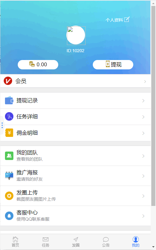 【公众号应用】发圈宝V1.0.7公众号应用，任务平台做任务，分享朋友圈可赚佣金增加用户粘度插图3
