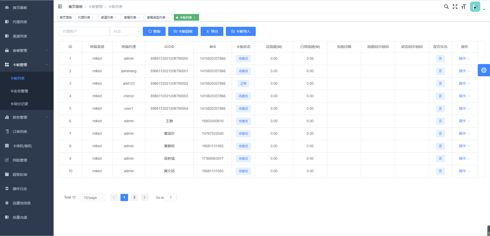 基于ThinkPHP5框架开发的IOT物理网卡管理平台PHP源码插图4