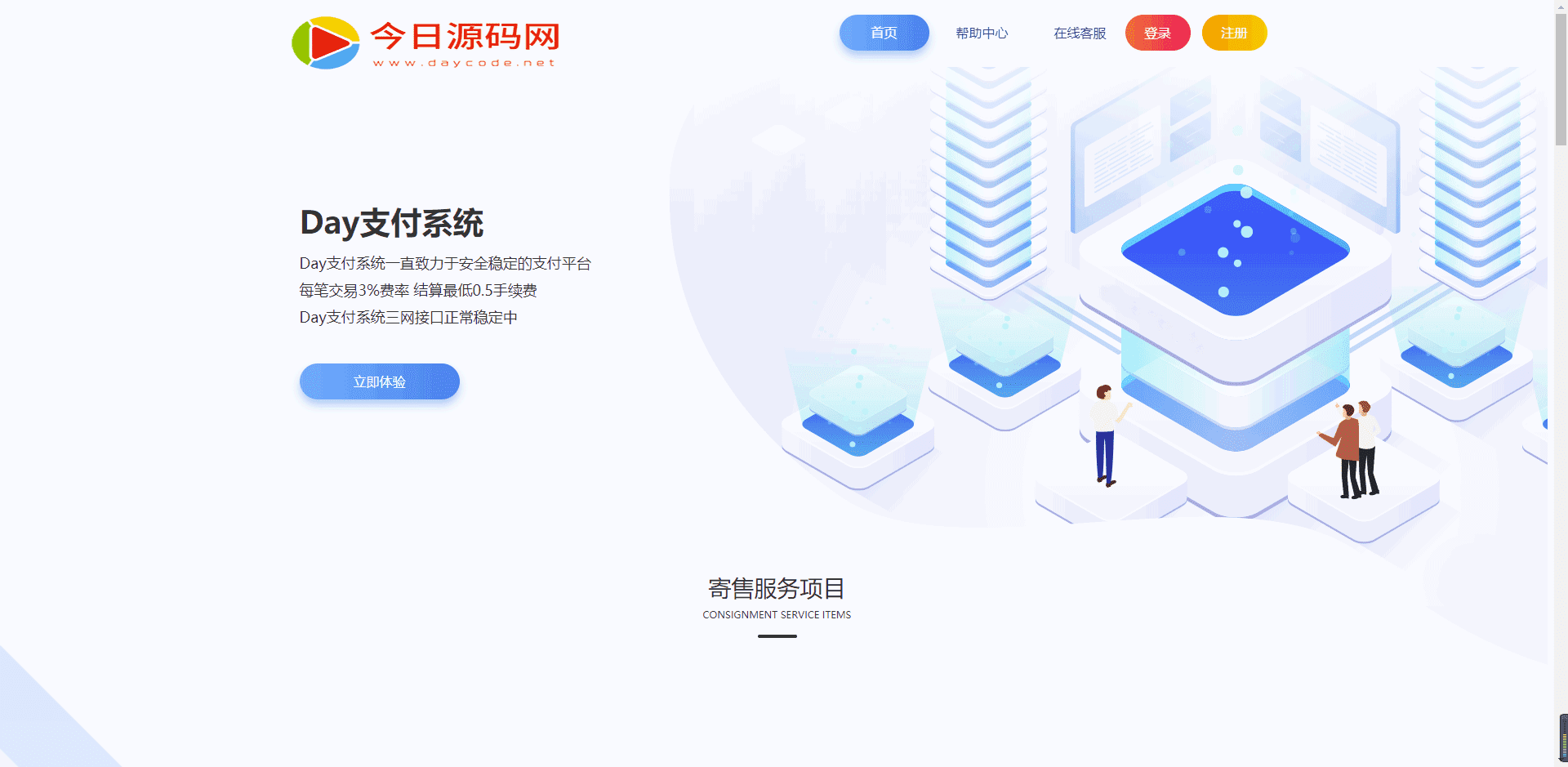 最新Day聚合支付系统全开源版，一款最好用的第三方第四方开源聚合支付系统PHP源码-Ai搜码网