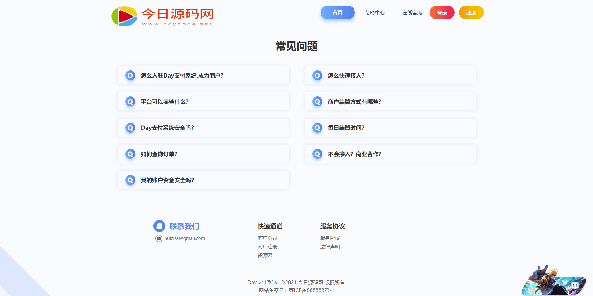 最新Day聚合支付系统全开源版，一款最好用的第三方第四方开源聚合支付系统PHP源码插图1