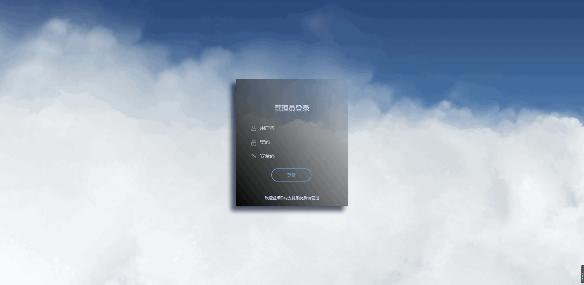 最新Day聚合支付系统全开源版，一款最好用的第三方第四方开源聚合支付系统PHP源码插图6