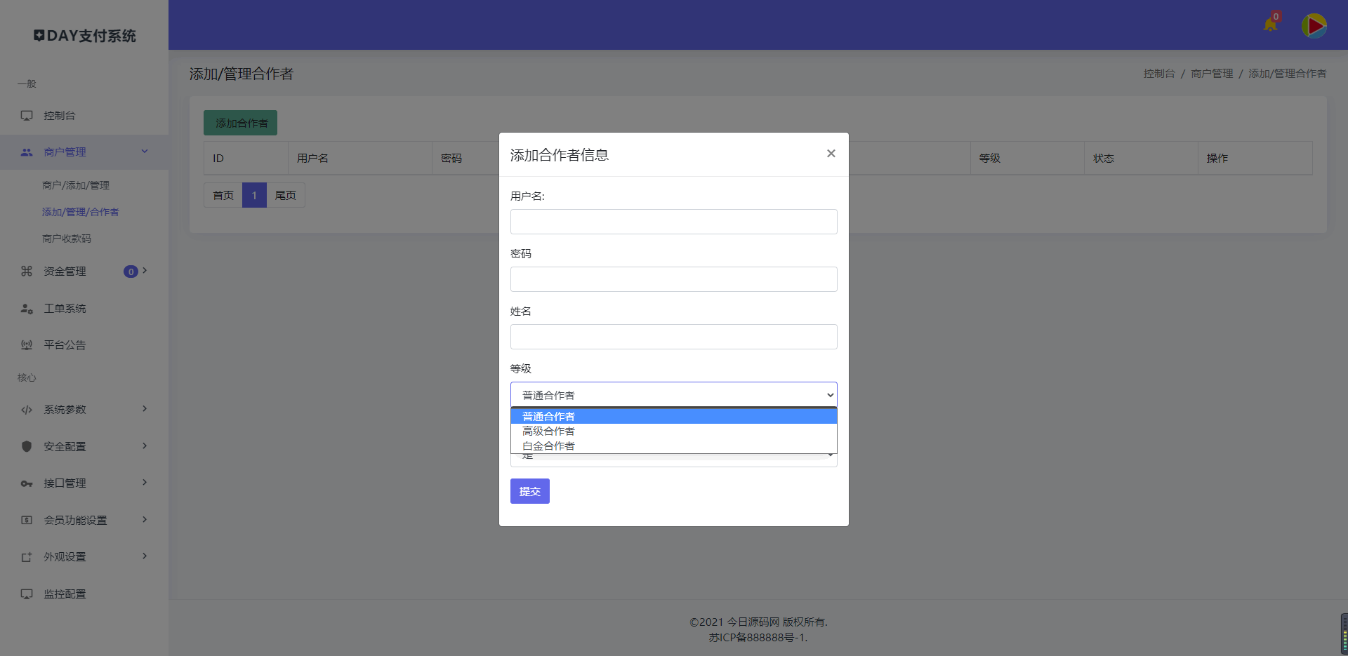 最新Day聚合支付系统全开源版，一款最好用的第三方第四方开源聚合支付系统PHP源码插图9