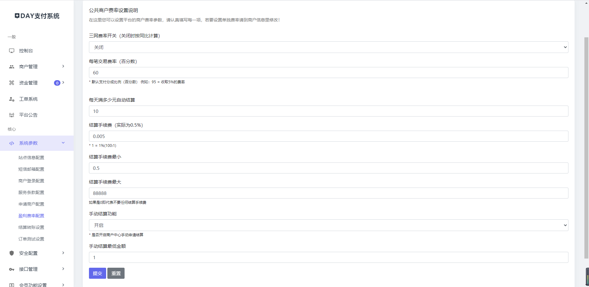 最新Day聚合支付系统全开源版，一款最好用的第三方第四方开源聚合支付系统PHP源码插图12