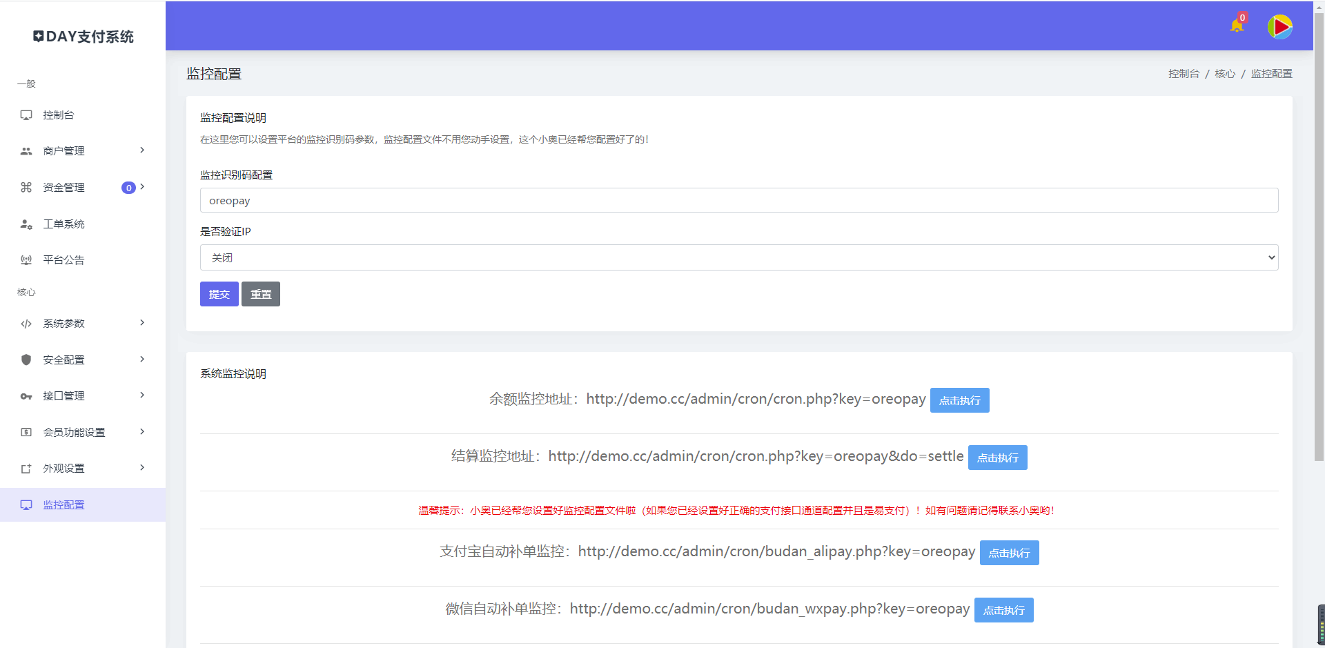最新Day聚合支付系统全开源版，一款最好用的第三方第四方开源聚合支付系统PHP源码插图13