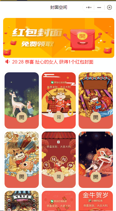【微信小程序】芒果红包封面小程序V1.1.5完整安装包+小程序前端，后台新增红包激活码领取记录插图1
