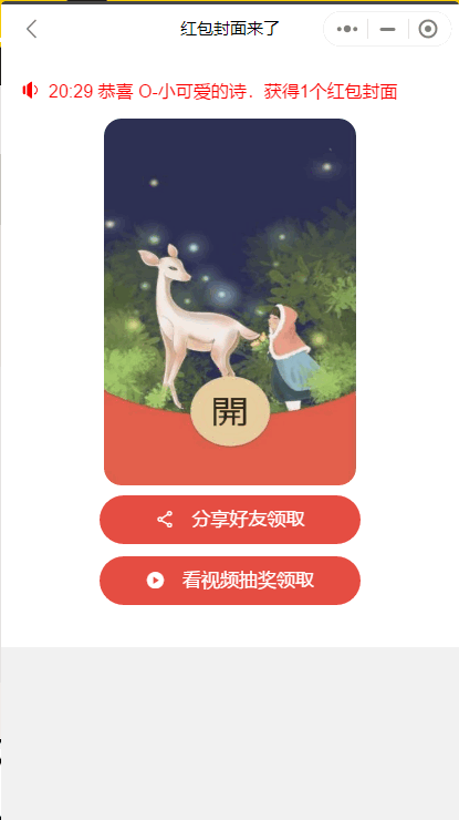【微信小程序】芒果红包封面小程序V1.1.5完整安装包+小程序前端，后台新增红包激活码领取记录插图2