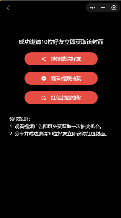 【微信小程序】芒果红包封面小程序V1.1.5完整安装包+小程序前端，后台新增红包激活码领取记录插图3