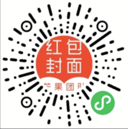 【微信小程序】芒果红包封面小程序V1.1.5完整安装包+小程序前端，后台新增红包激活码领取记录插图