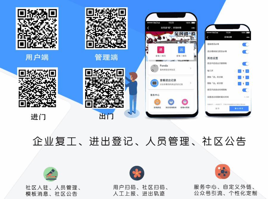 【公众号应用】复工进出登记管理系统V2.1.0公众号应用，自定义进出二维码新增人员类型-Ai搜码网